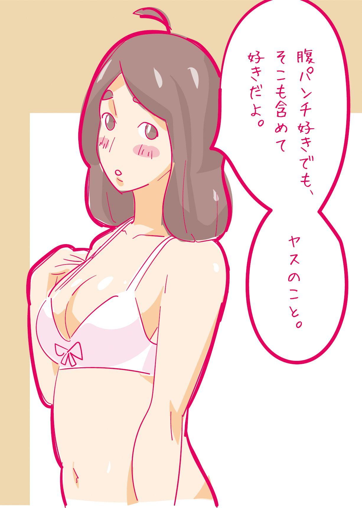 健気な夏子に愛の腹パンチ01[腹パン処女喪失編]