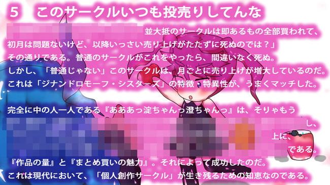 [創作コラム]ジナンドロモーフ・シスターズにまつわる29の小話