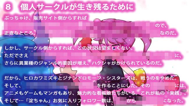 [創作コラム]ジナンドロモーフ・シスターズにまつわる29の小話