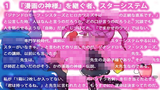 [創作コラム]ジナンドロモーフ・シスターズにまつわる29の小話