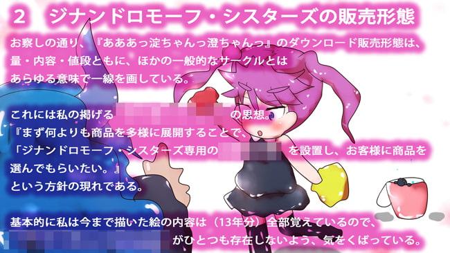 [創作コラム]ジナンドロモーフ・シスターズにまつわる29の小話