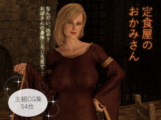 定食屋のおかみさん