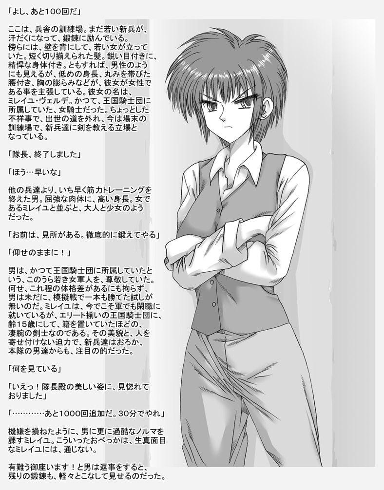 元王国騎士団 鬼教官 ミレイユ隊長