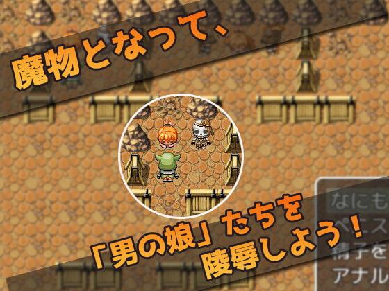 男の娘たちをモンスターの生贄にする村～エロRPG風ミニゲーム