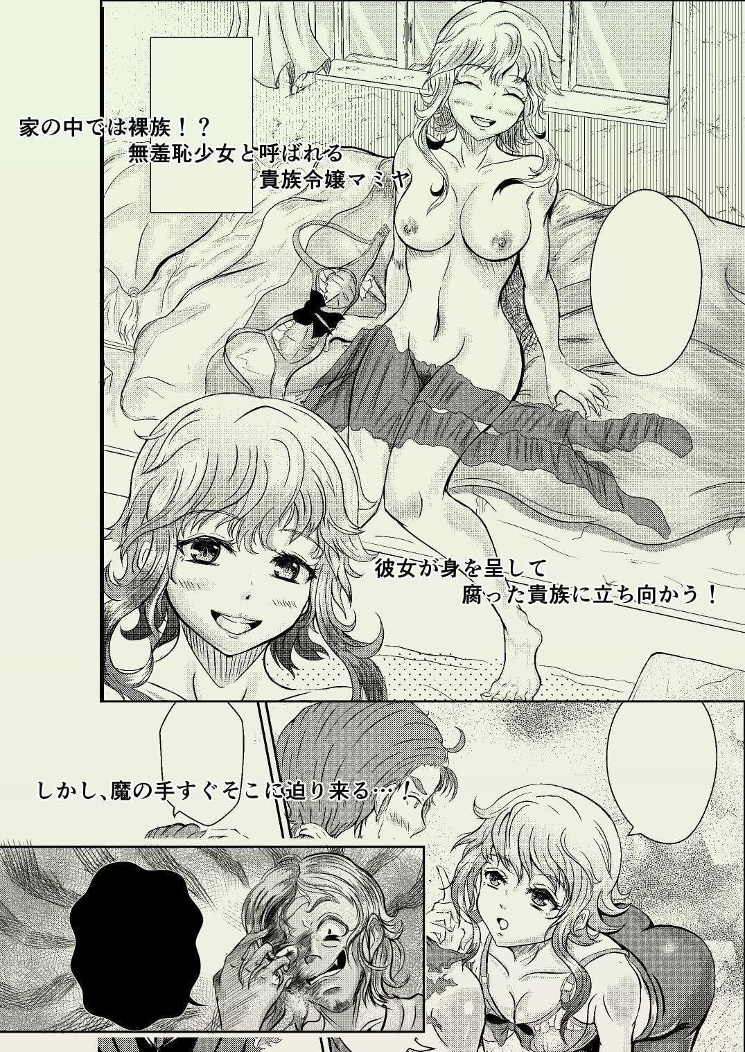 無羞恥少女〜思い知る恥辱と屈辱〜