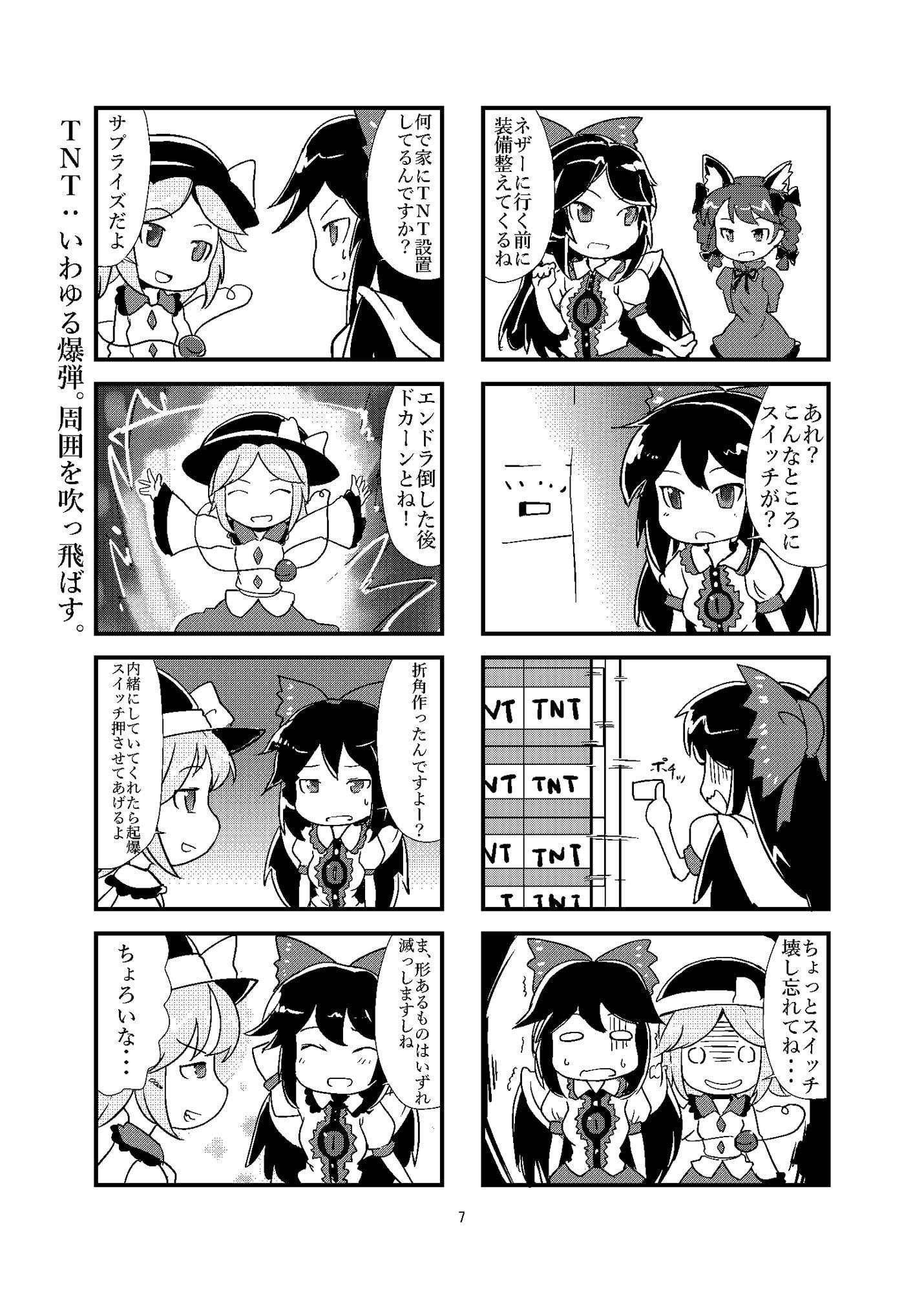 マイクラですよ!さとり様3