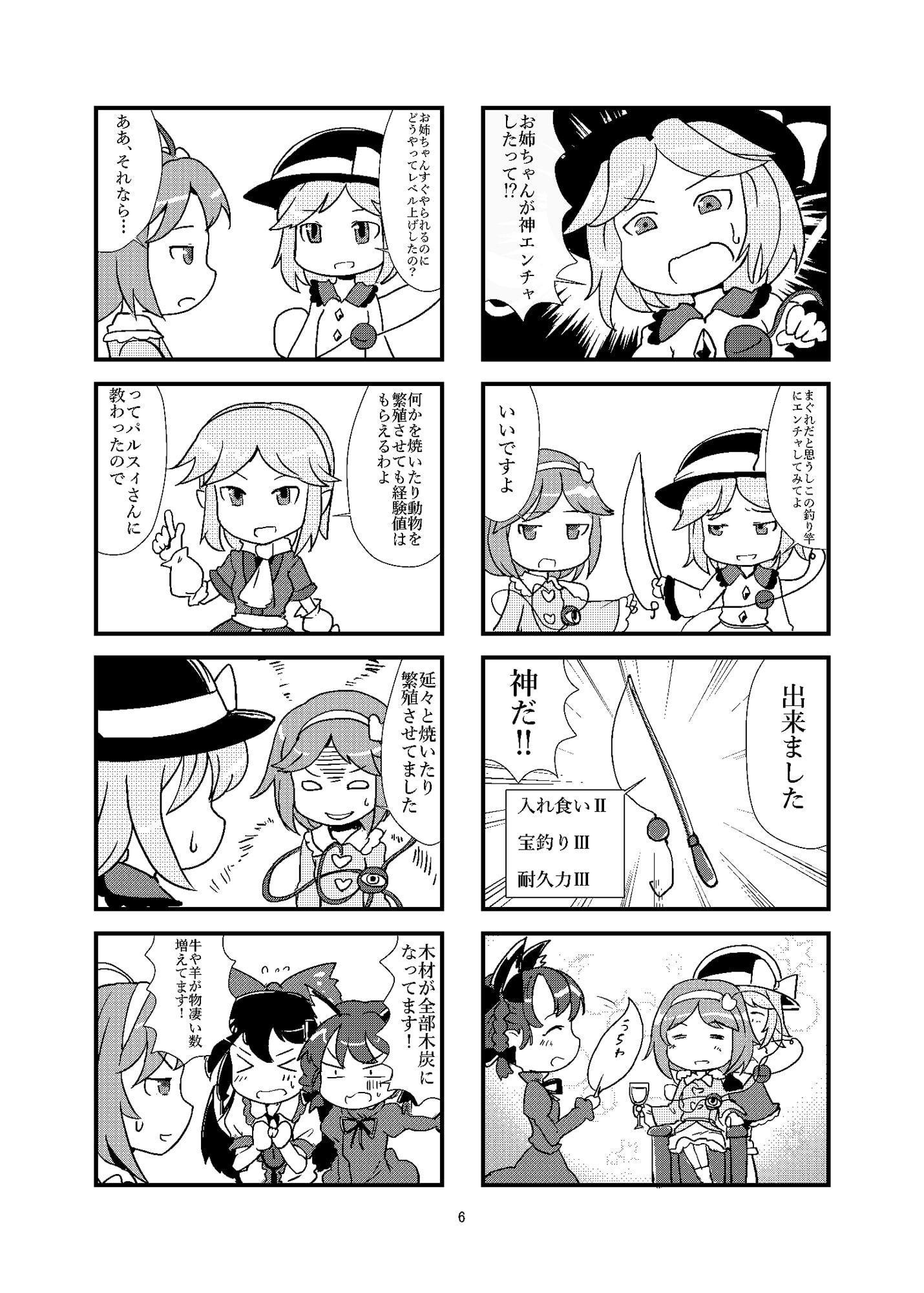 マイクラですよ!さとり様3