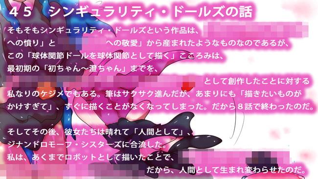 [ハイエンド向けコラム] 続・ジナンドロモーフ・シスターズにまつわる27の製作話
