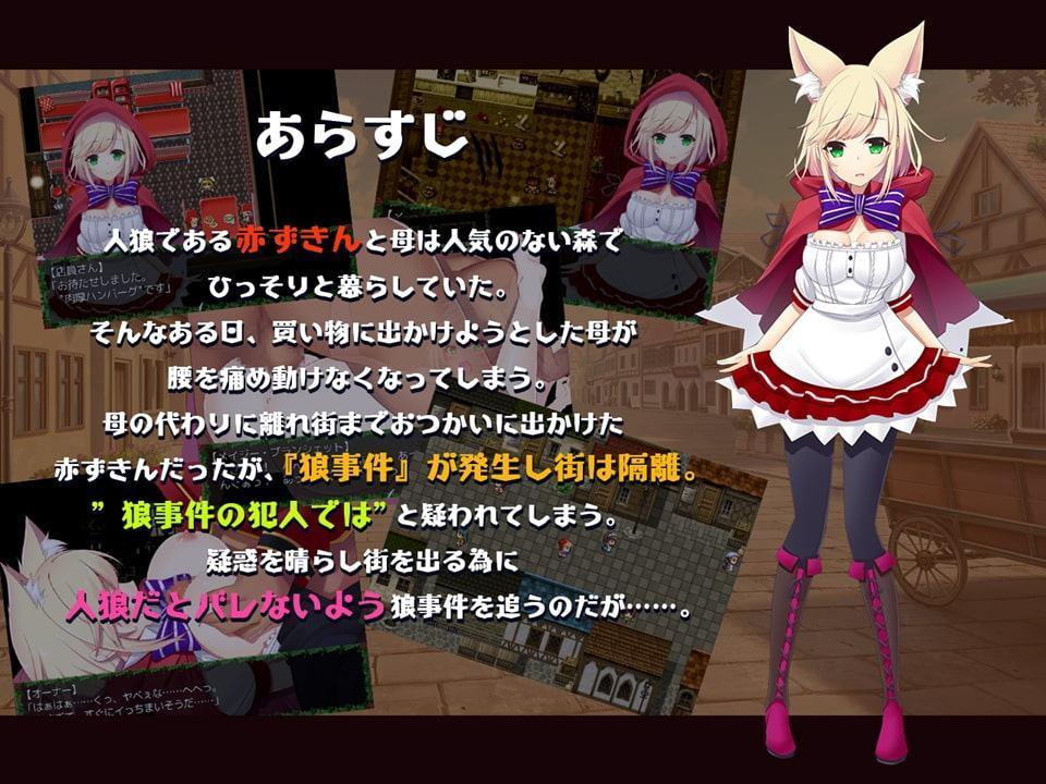 どきどき 赤ずきんのキケンでエッチな街の事件