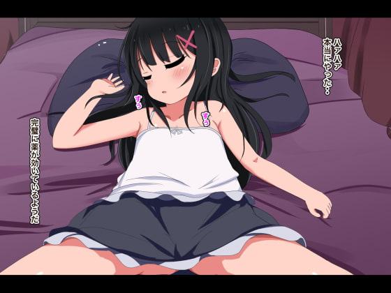 ロリ睡眠レイプ-純粋で無邪気なロリっ子まーちゃん-