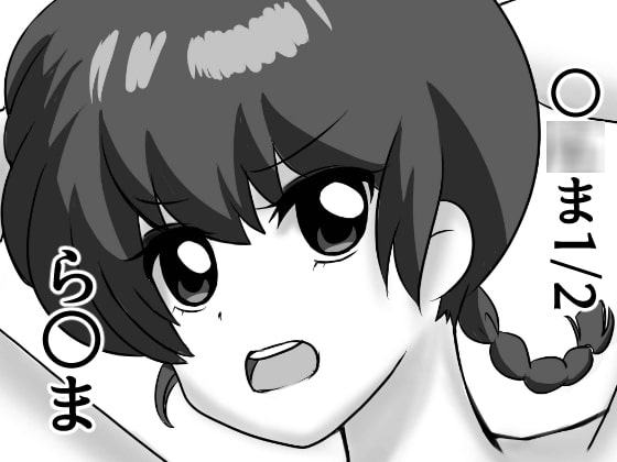 C91コピー本ボテ腹イラスト本