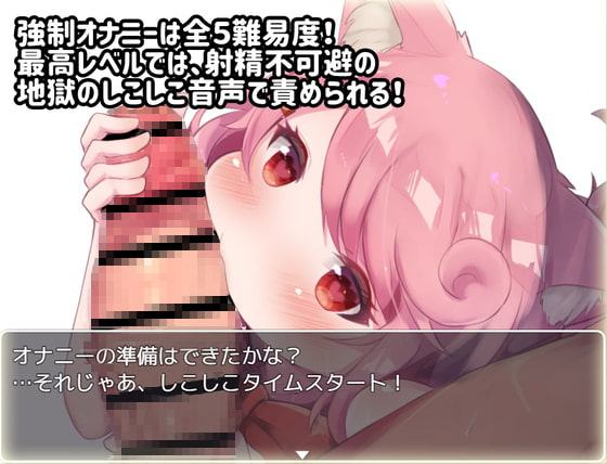 桃狐のゲーム型オナサポ調教～脱出ゲーム編～