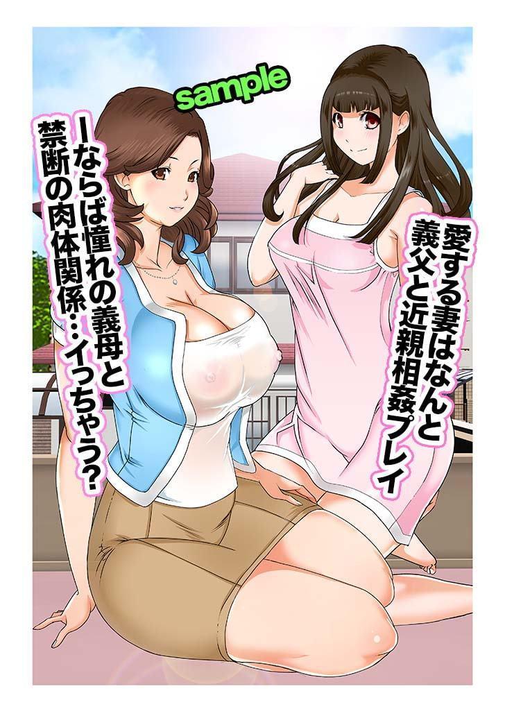 もしもある日突然、妻と義母のカラダが入れ替わったらいろいろ近親相姦だった～第1話～