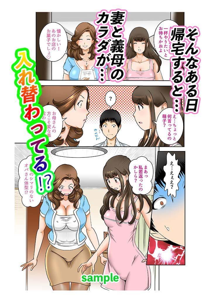 もしもある日突然、妻と義母のカラダが入れ替わったらいろいろ近親相姦だった～第1話～