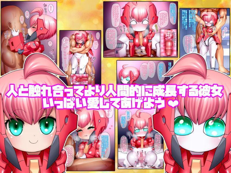 開発!むすめワイフロボ