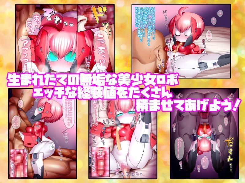 開発!むすめワイフロボ