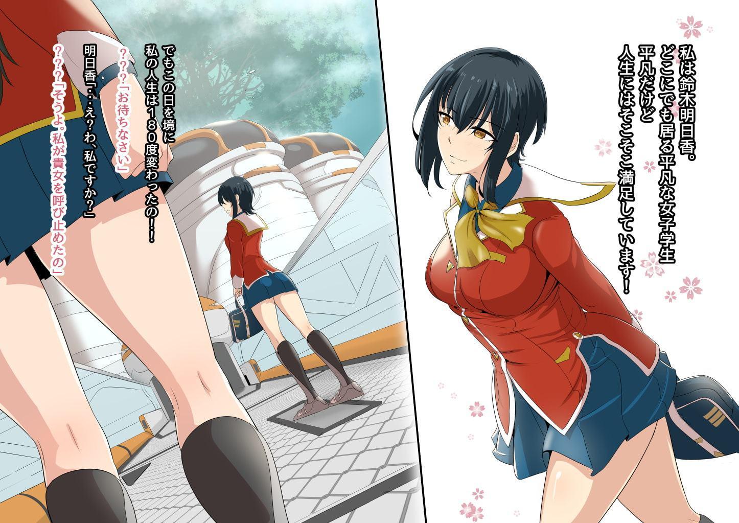 地味な私がフタナリになってモテモテにっ!?単話版1/3