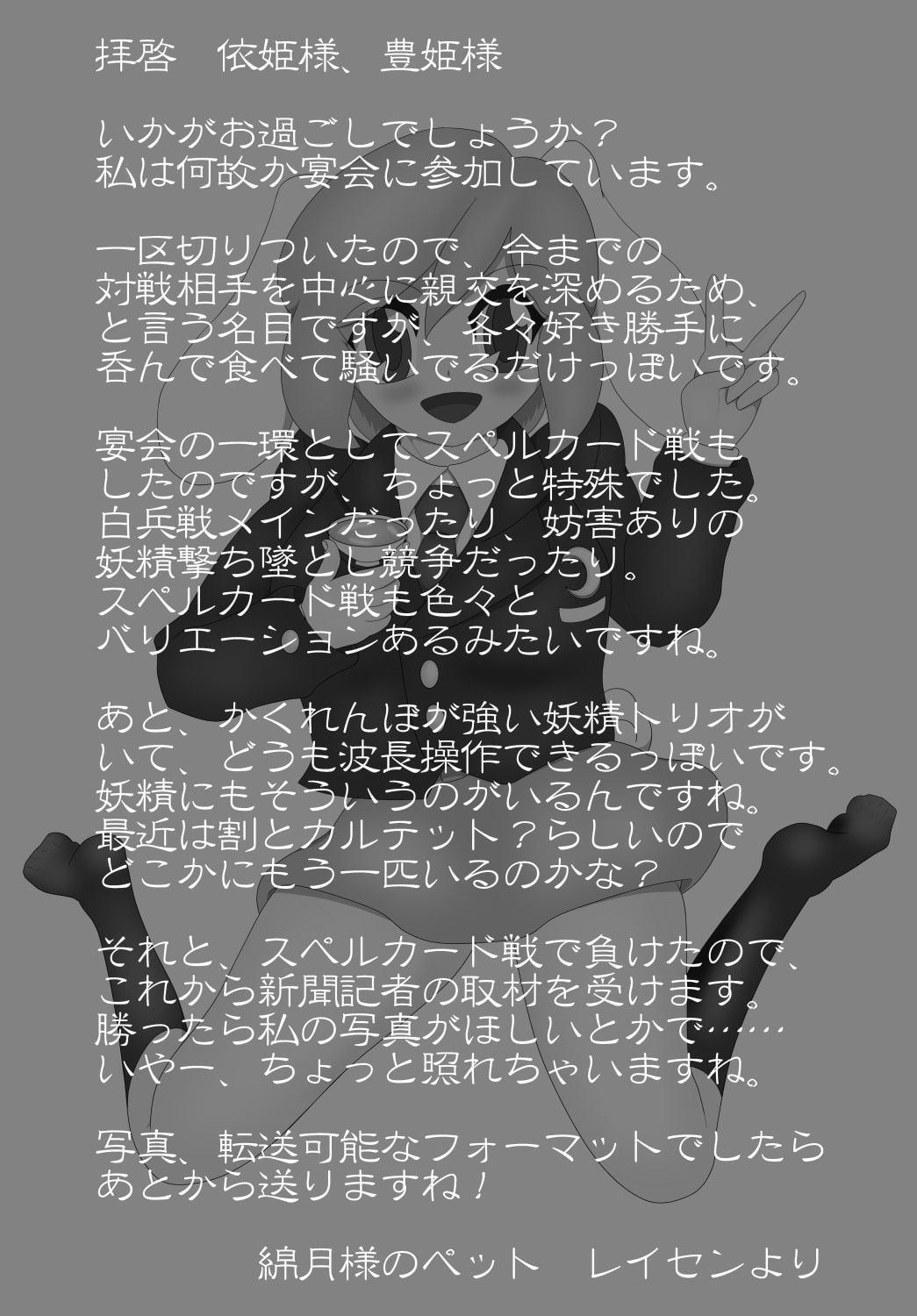 ホントは固猥幻想郷 文 レイセン敗北 形状変化固め集