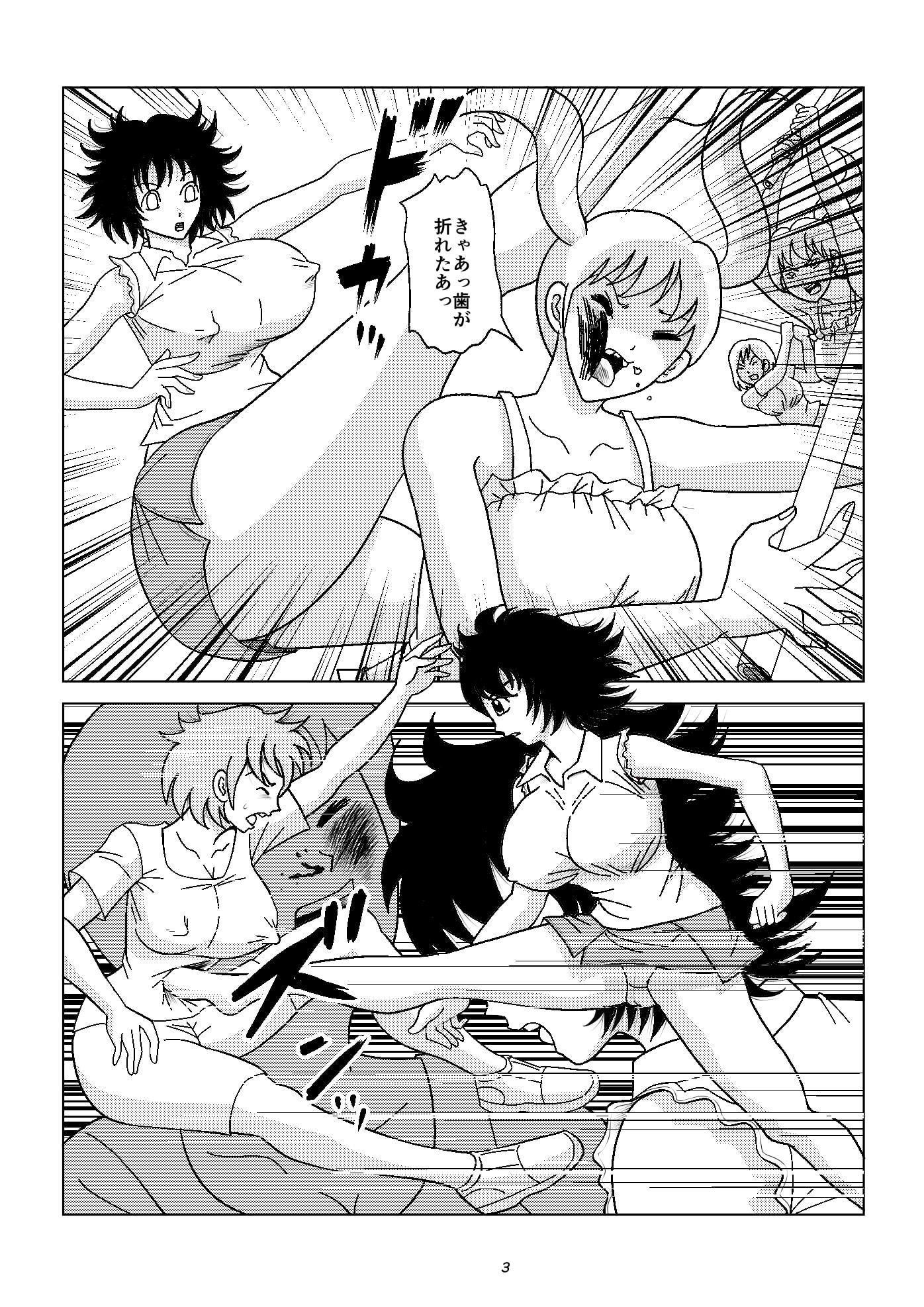 ビッチファイト