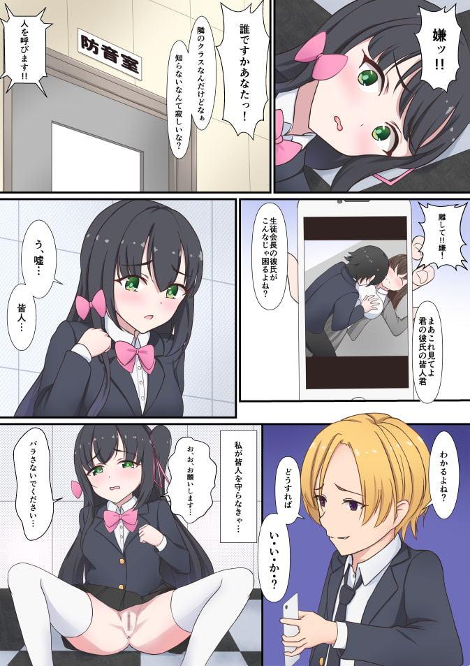 清純会長が寝取られる本