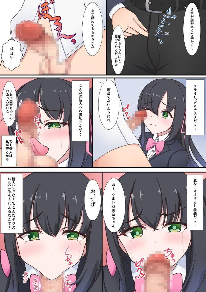 清純会長が寝取られる本