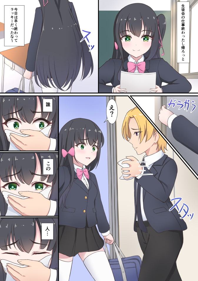 清純会長が寝取られる本