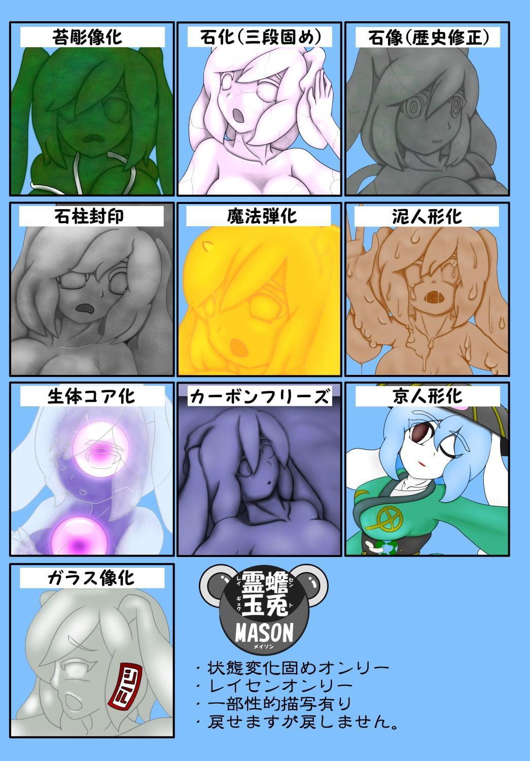 ホントは固猥幻想郷 永 レイセン敗北固め集 in 東方永夜抄