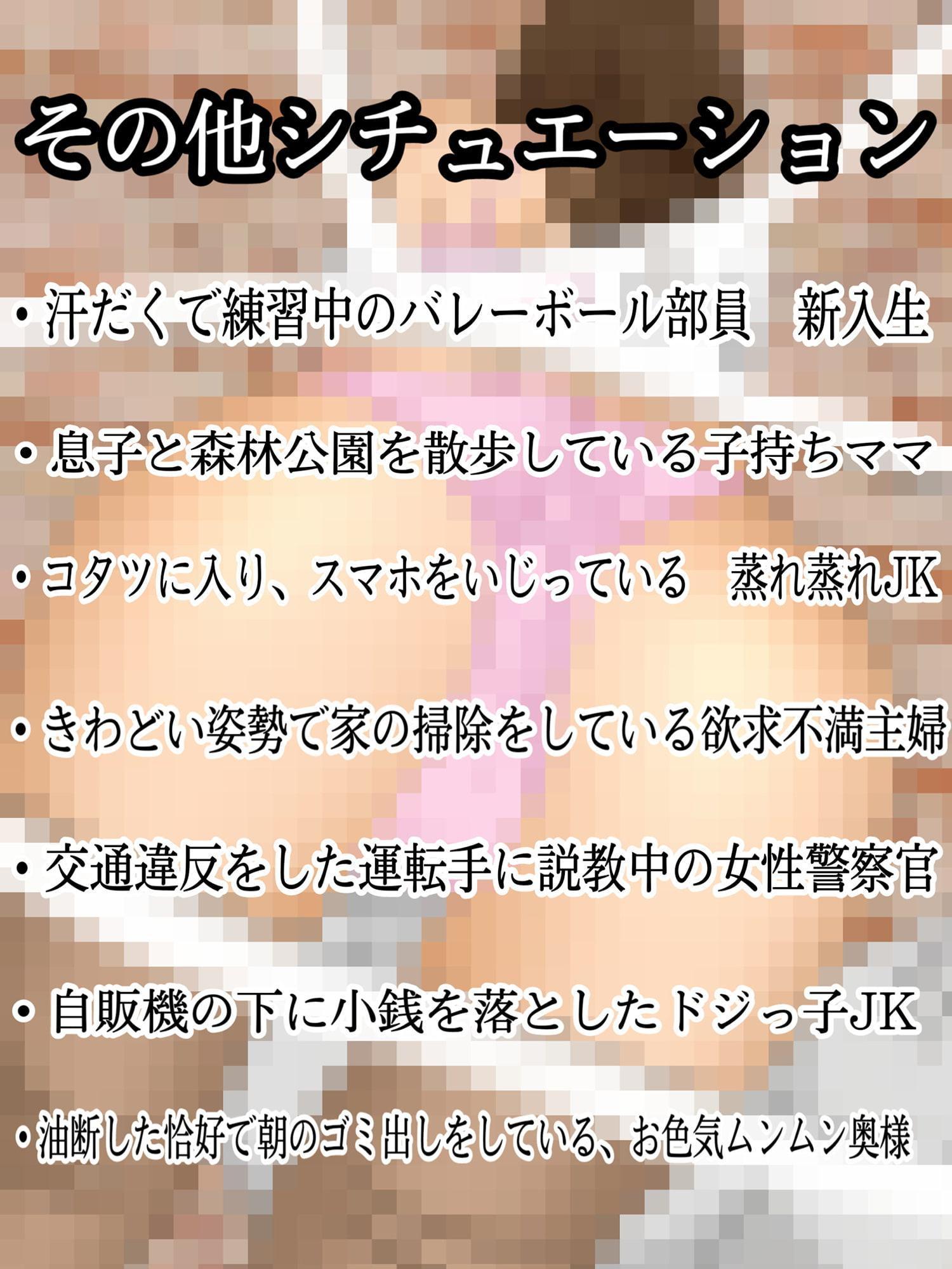 「妄撮&ラッキースケベ」日常に隠されたエロ