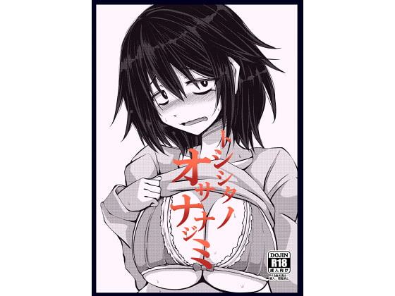 トシシタノオサナナジミ