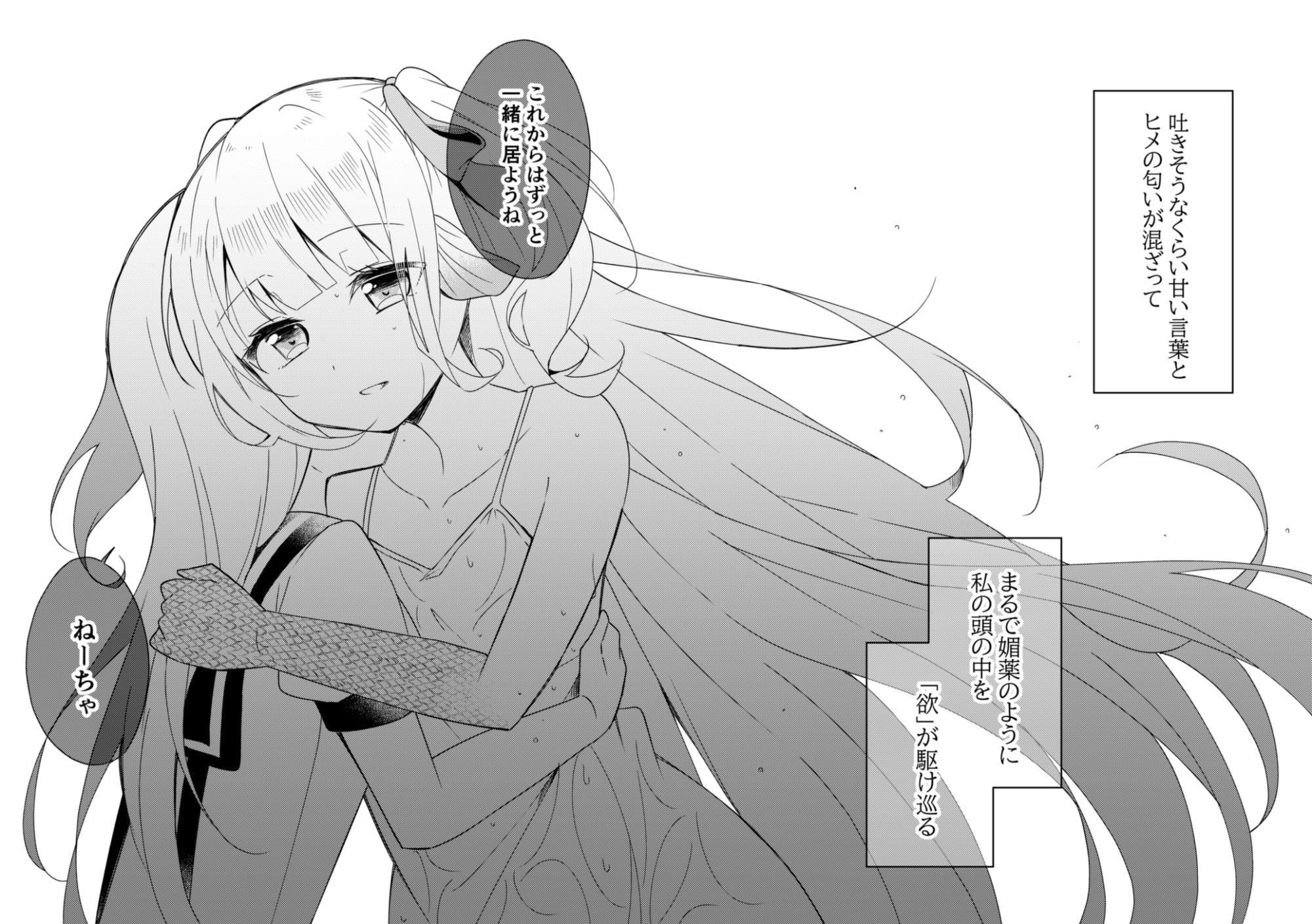 人間の姉とエラ呼吸の妹(第2話)