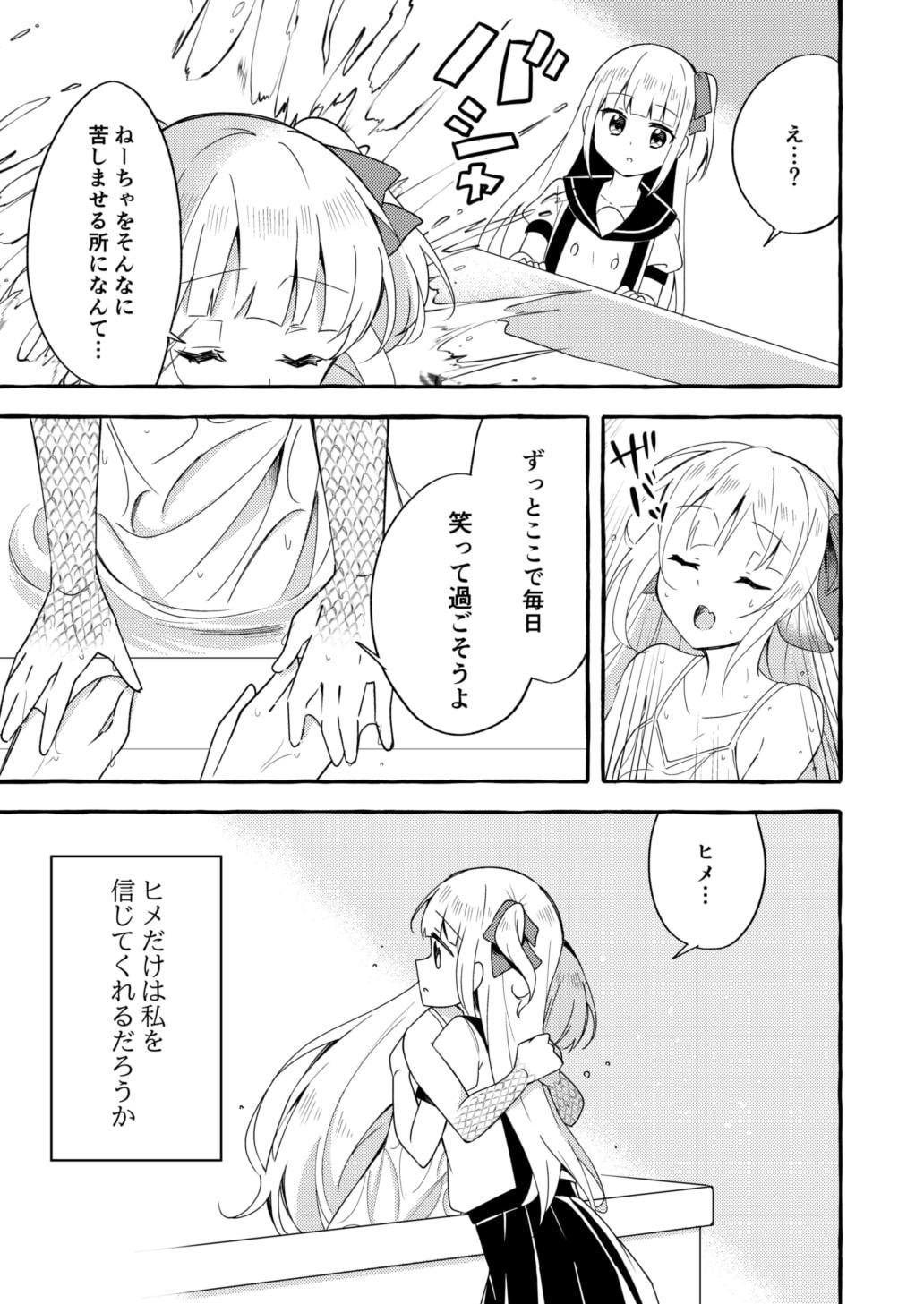 人間の姉とエラ呼吸の妹(第2話)