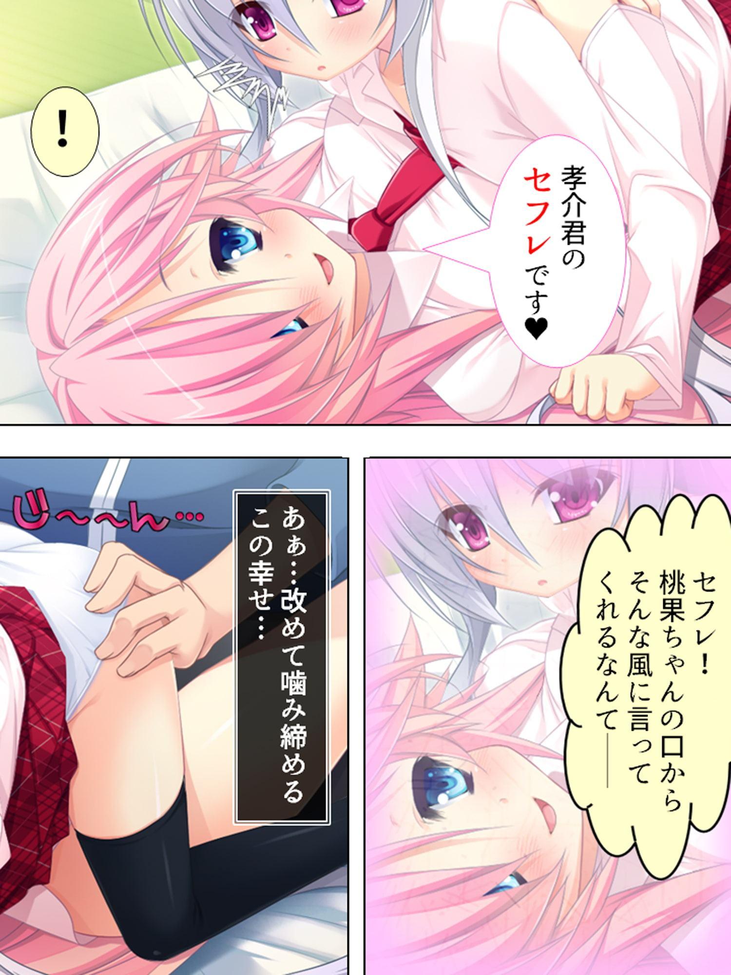 エロかわギャルとハメハメライフ 2巻