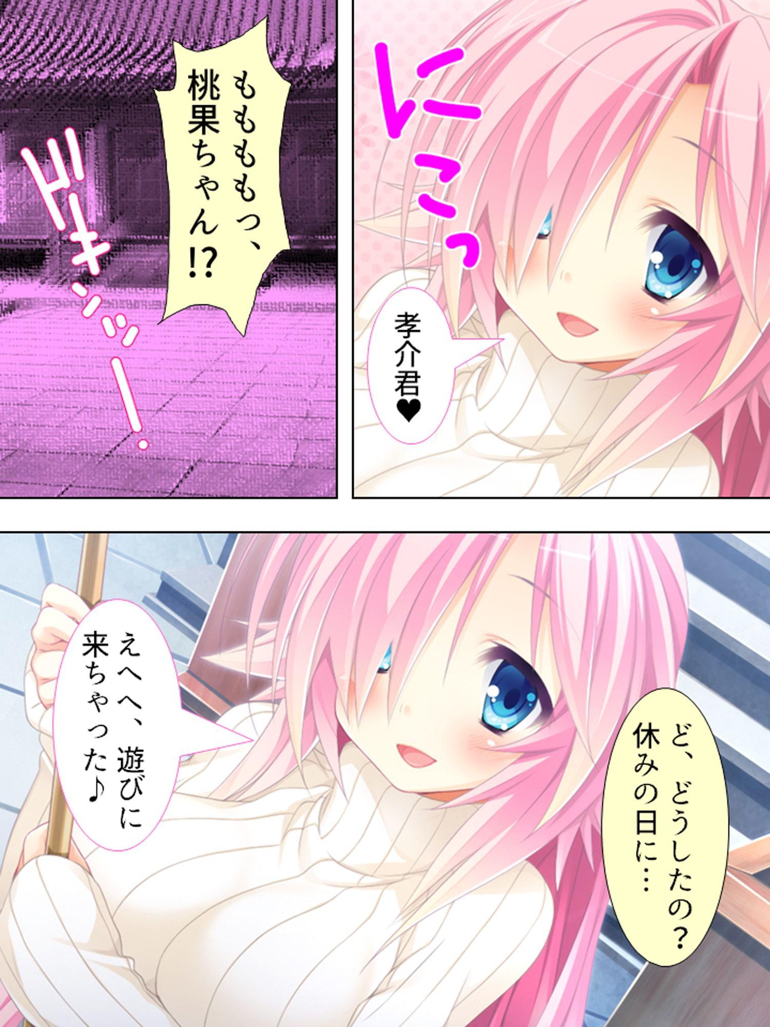 エロかわギャルとハメハメライフ 2巻