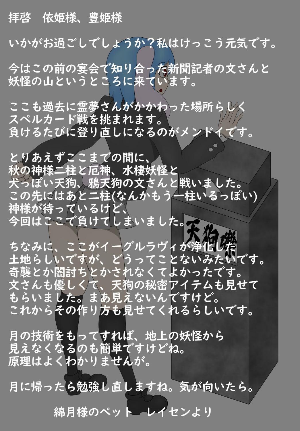 ホントは固猥幻想郷 風 レイセン敗北固め集 in 東方風神録