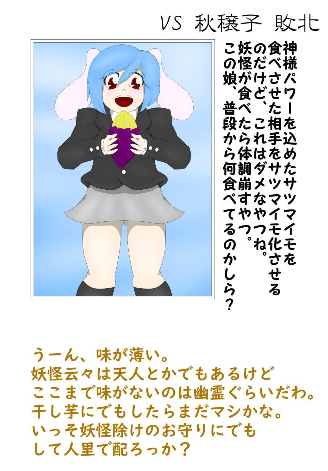 ホントは固猥幻想郷 風 レイセン敗北固め集 in 東方風神録