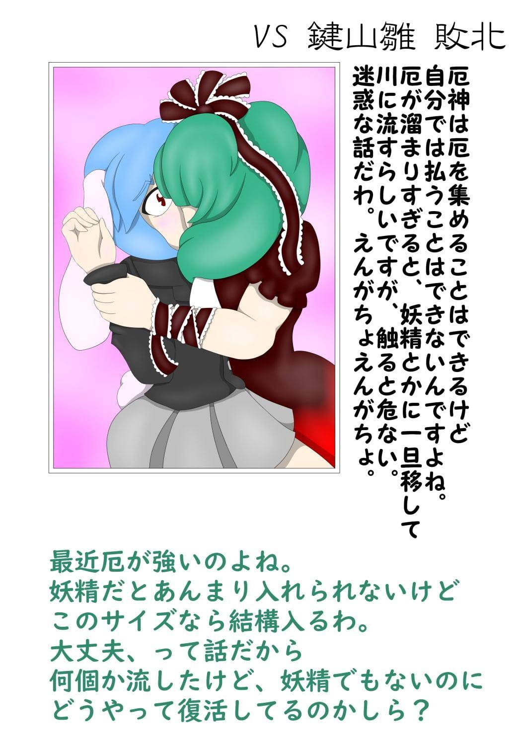 ホントは固猥幻想郷 風 レイセン敗北固め集 in 東方風神録