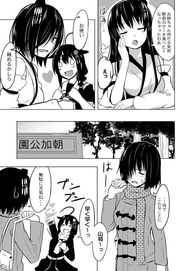 やましぐでいず