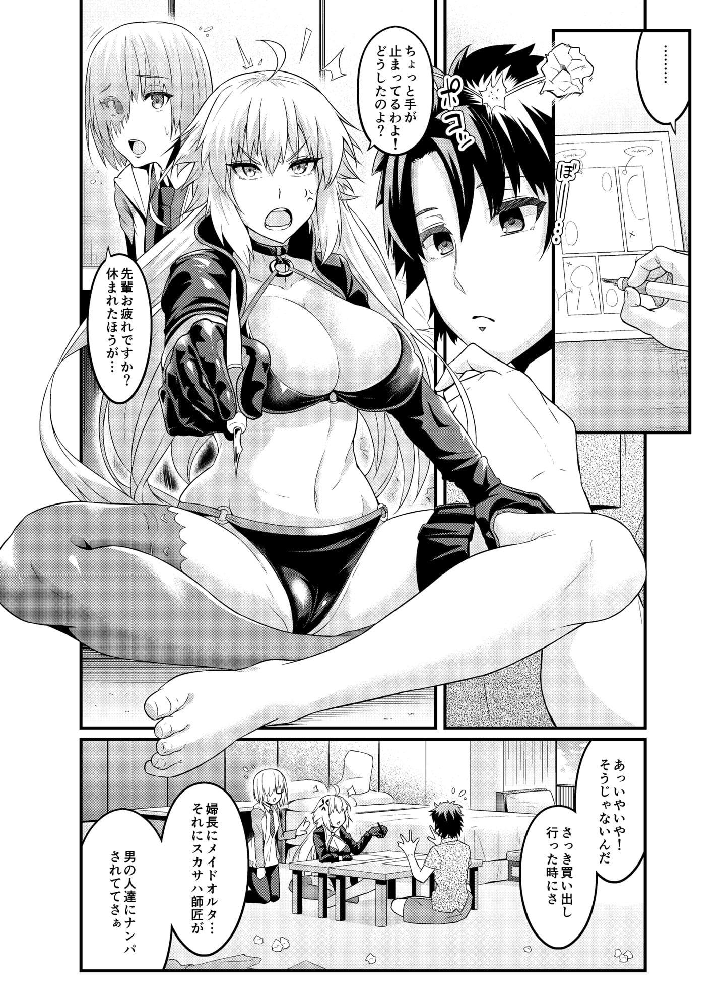 カルデアヤリマンナンパビッチ部