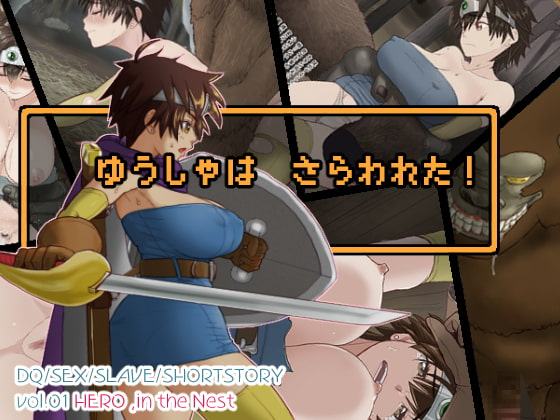 まんドリル劇場2巻 貪られる女勇者編