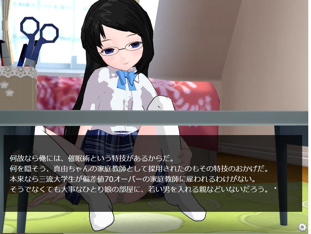 催眠家庭教師～催眠で家庭教師の勉強法は全て正しいと思わせて、生意気美少女を陵辱レイプ～
