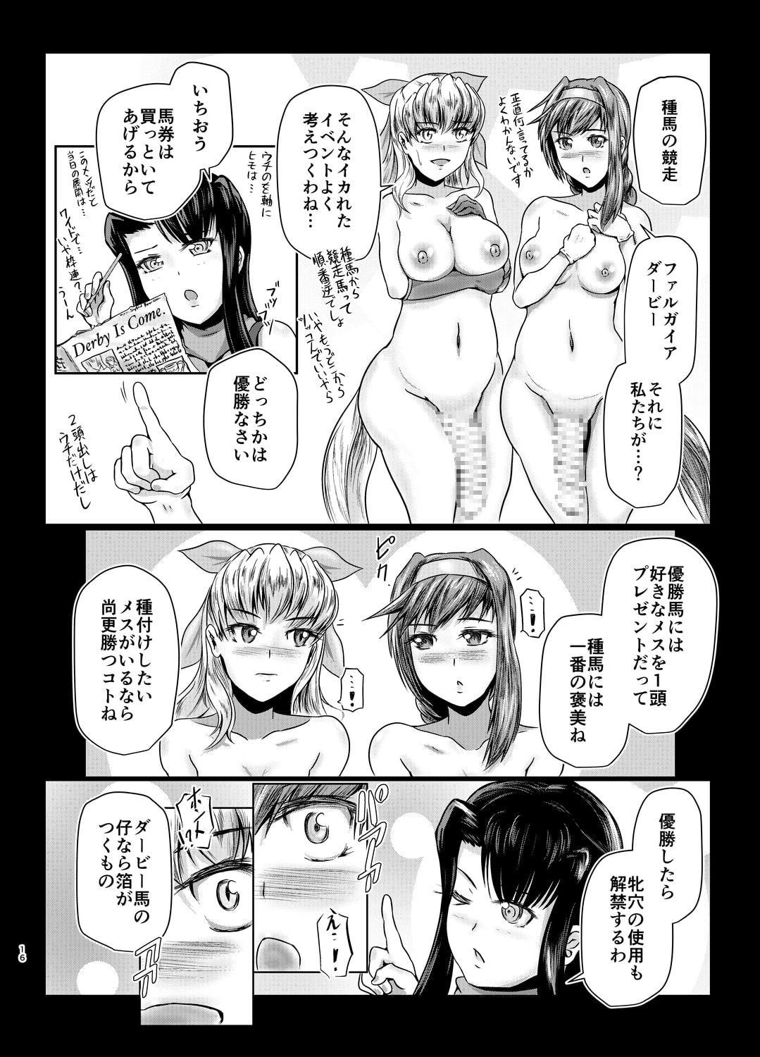 ファルガイアダービー!