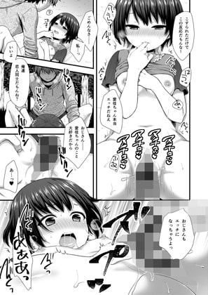 事案おじさんとちっちゃい逆ナン師