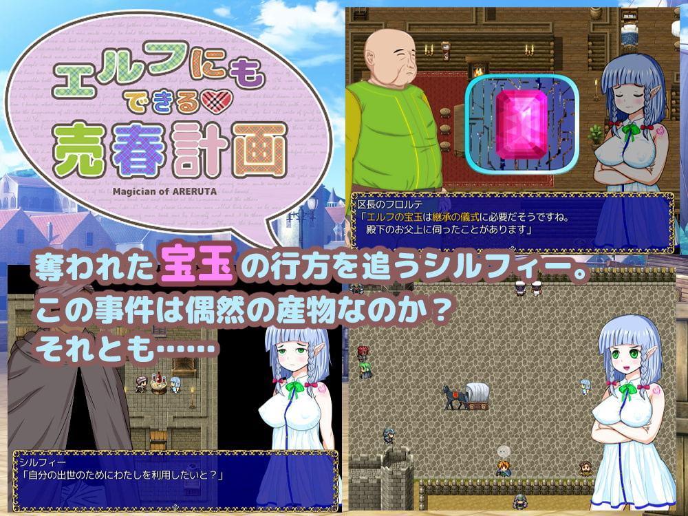 エルフにもできる売春計画