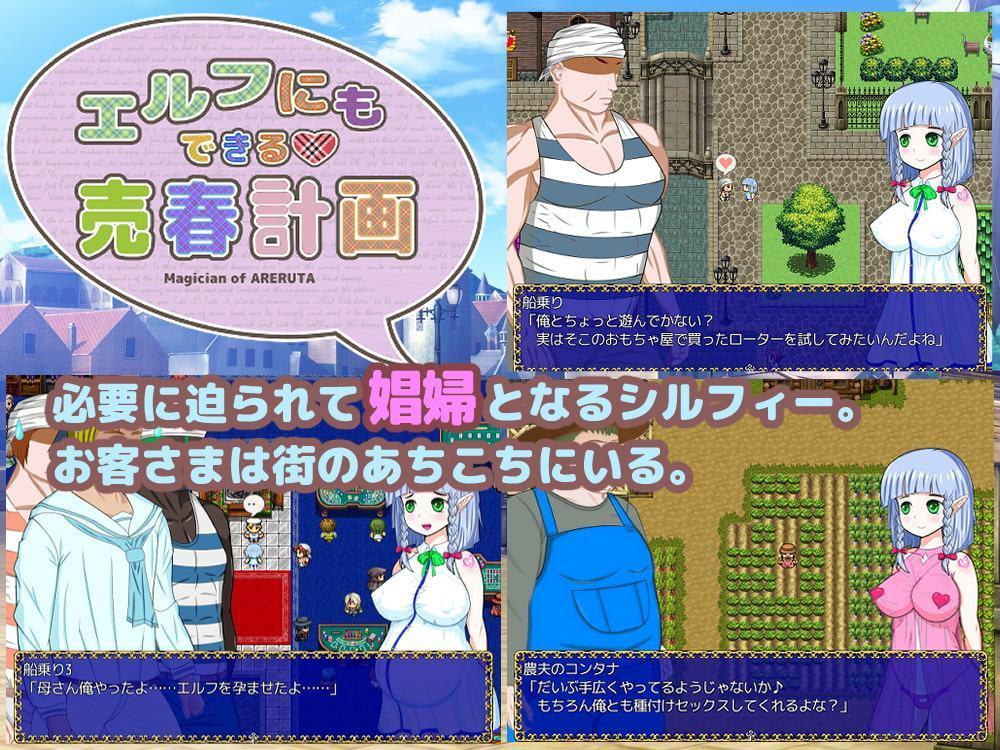 エルフにもできる売春計画