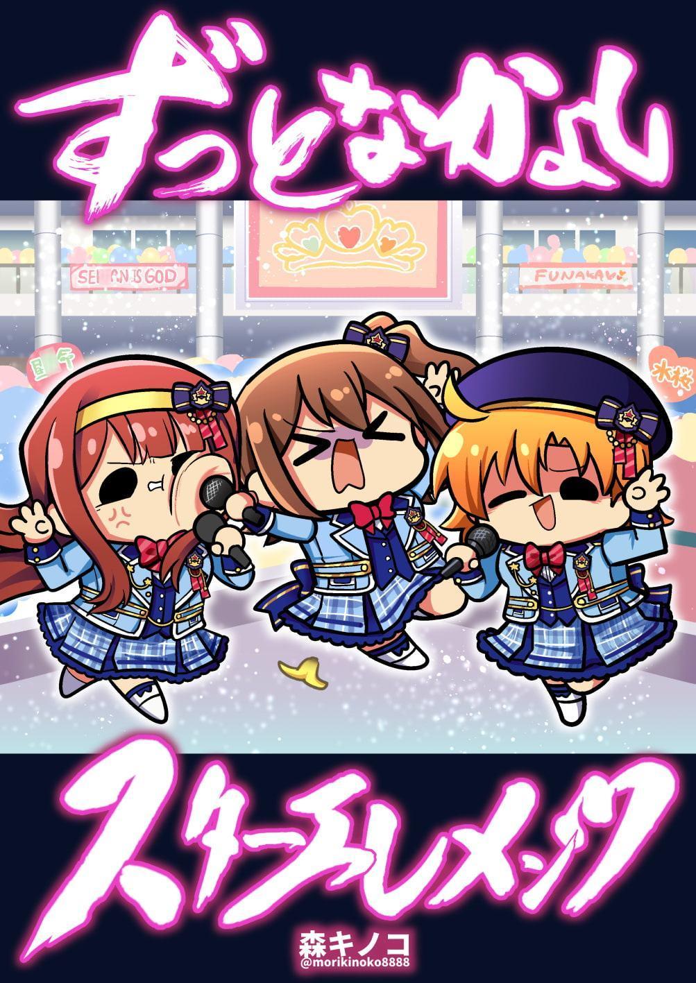 ずっとなかよしスターエレメンツ