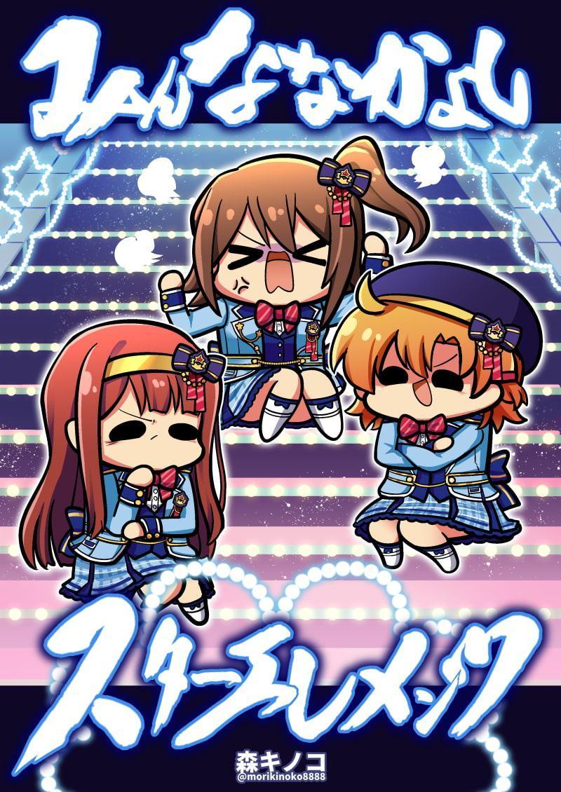 みんななかよしスターエレメンツ