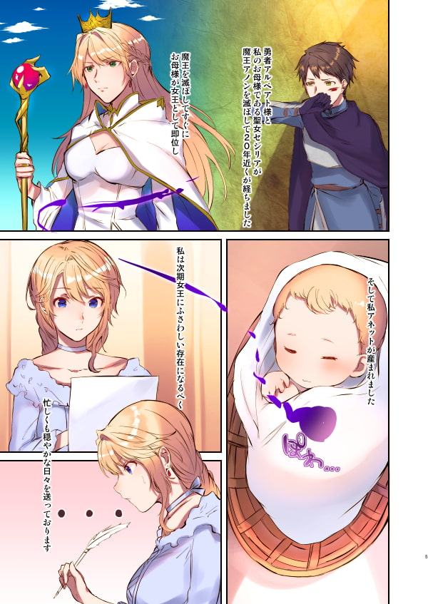 魔王を救済する方法(TSFのFのほん 2020年3号)