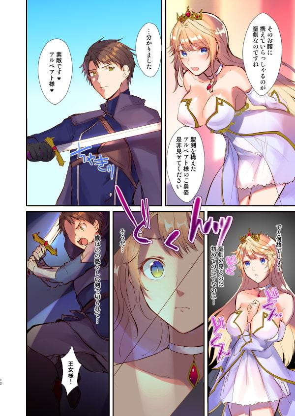 魔王を救済する方法(TSFのFのほん 2020年3号)