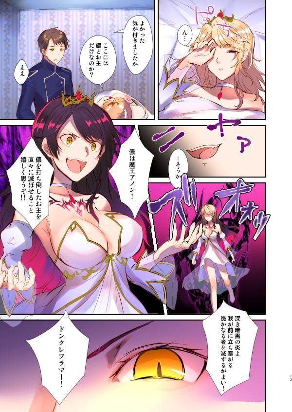 魔王を救済する方法(TSFのFのほん 2020年3号)