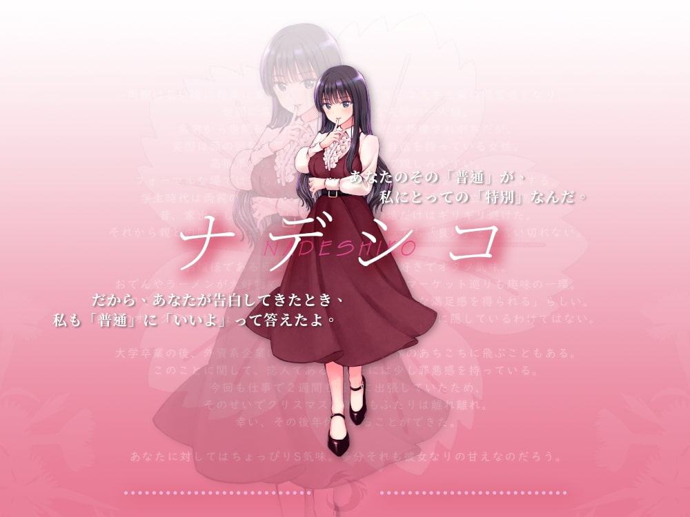 ナデシコトワイライト